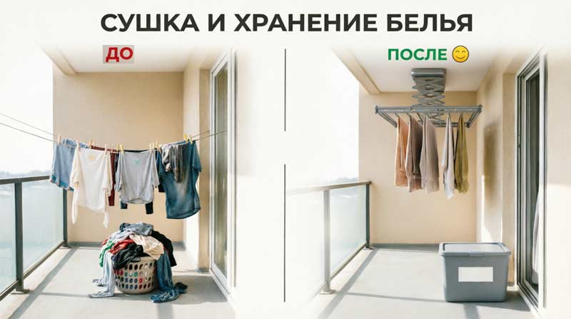 сушка белья на балконе